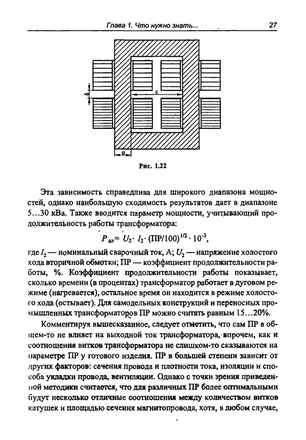 И. Зубаль - Сварочный аппарат своими руками - Страница № 28