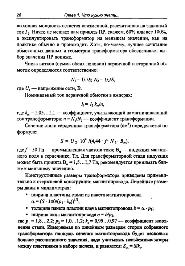 И. Зубаль - Сварочный аппарат своими руками - Страница № 29