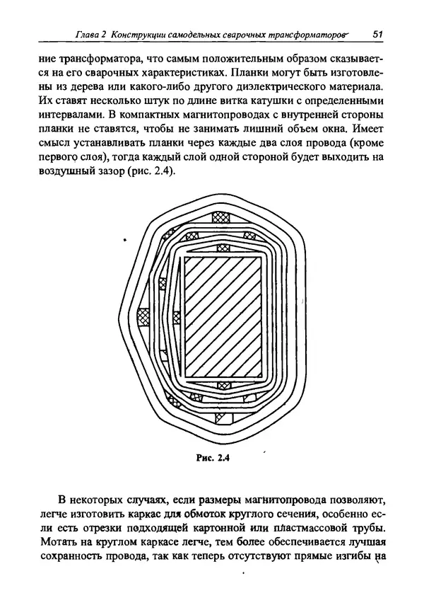 И. Зубаль - Сварочный аппарат своими руками - Страница № 52