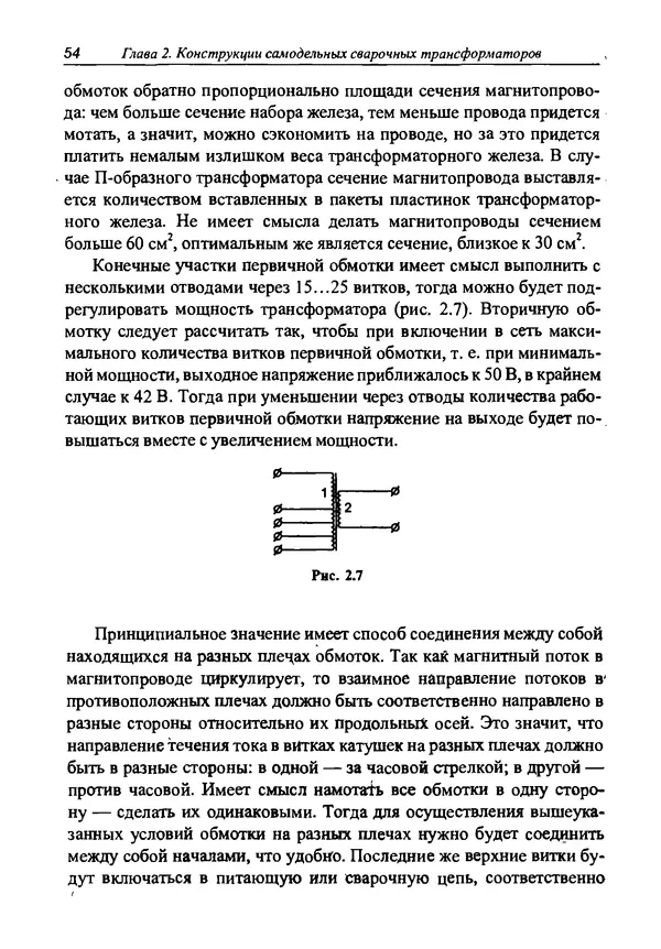 И. Зубаль - Сварочный аппарат своими руками - Страница № 55