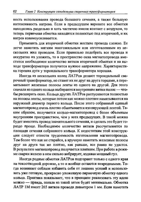 И. Зубаль - Сварочный аппарат своими руками - Страница № 63