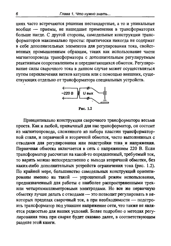 И. Зубаль - Сварочный аппарат своими руками - Страница № 7