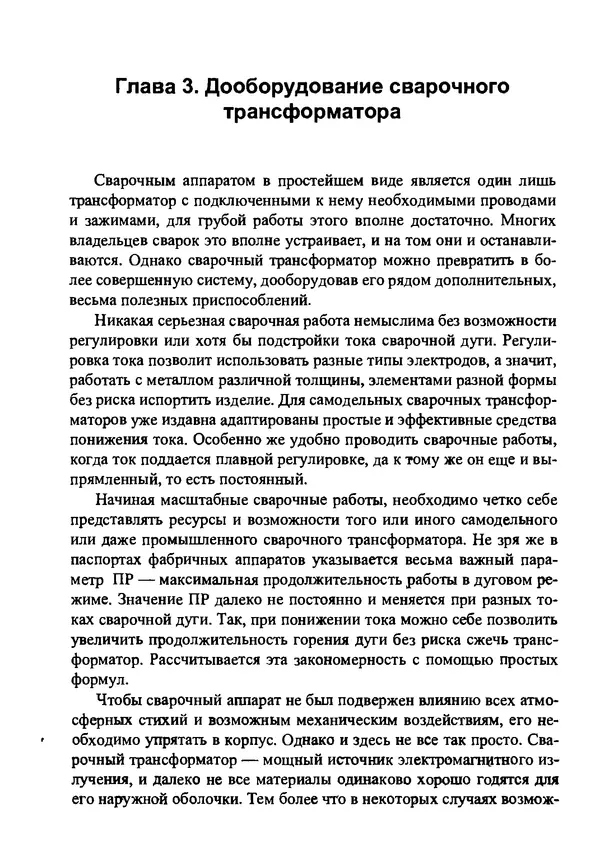 И. Зубаль - Сварочный аппарат своими руками - Страница № 79