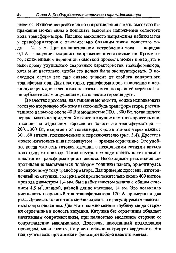 И. Зубаль - Сварочный аппарат своими руками - Страница № 85