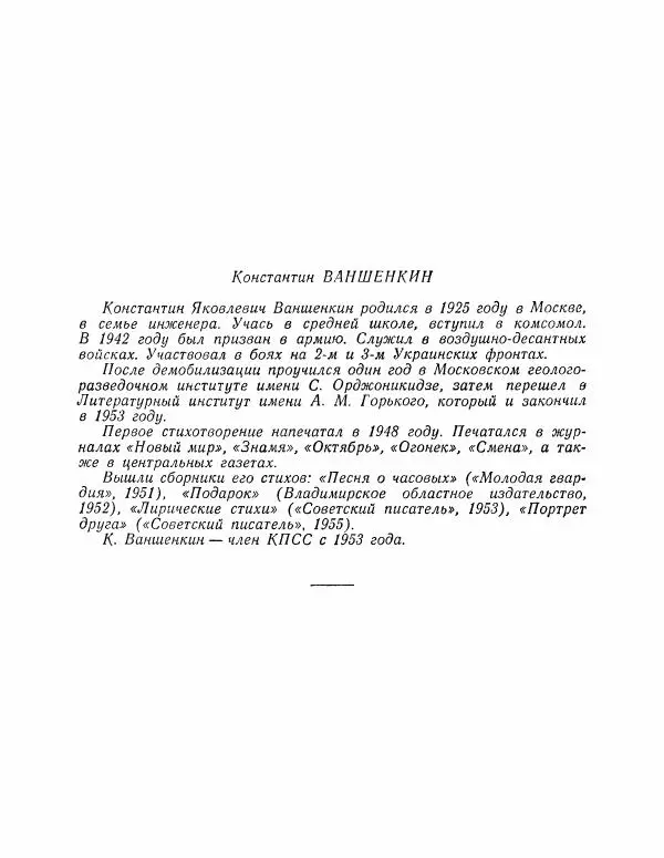 Константин Ваншенкин - Весна - Страница № 3