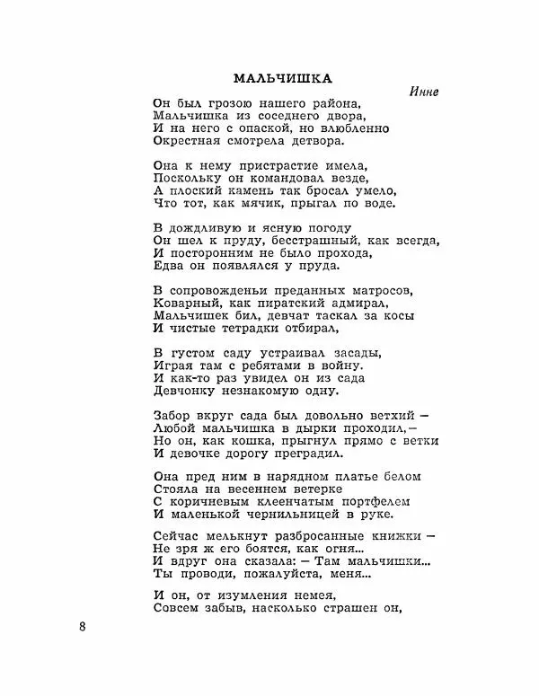 Константин Ваншенкин - Весна - Страница № 9