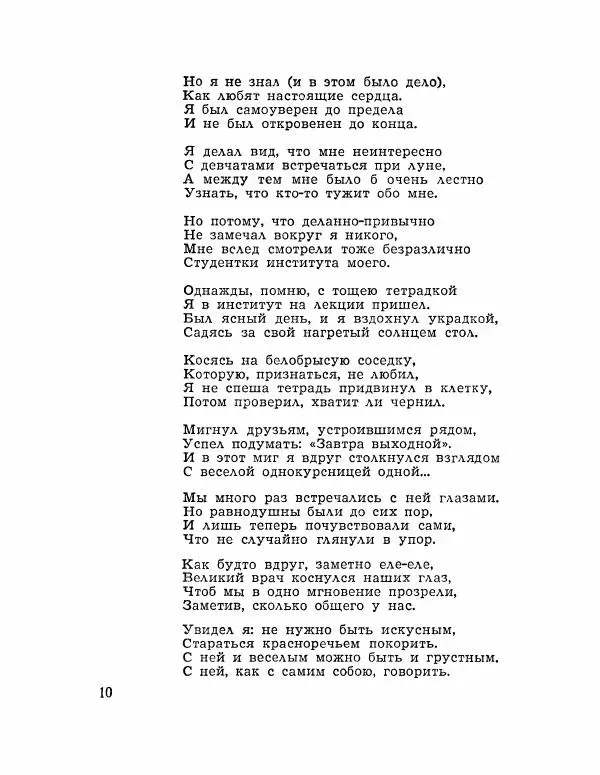 Константин Ваншенкин - Весна - Страница № 11