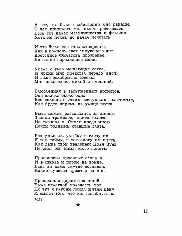 Константин Ваншенкин - Весна - Страница № 12