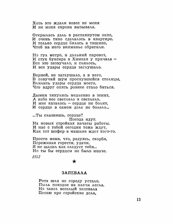 Константин Ваншенкин - Весна - Страница № 14
