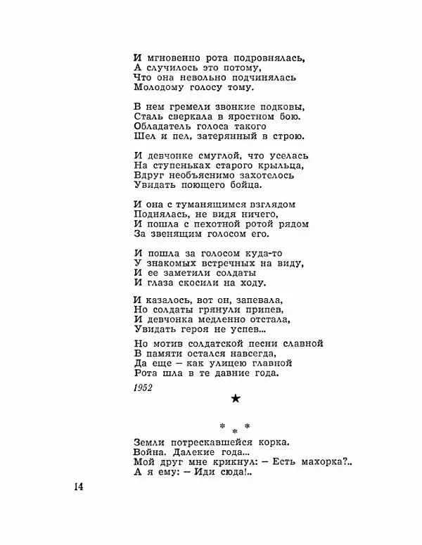 Константин Ваншенкин - Весна - Страница № 15