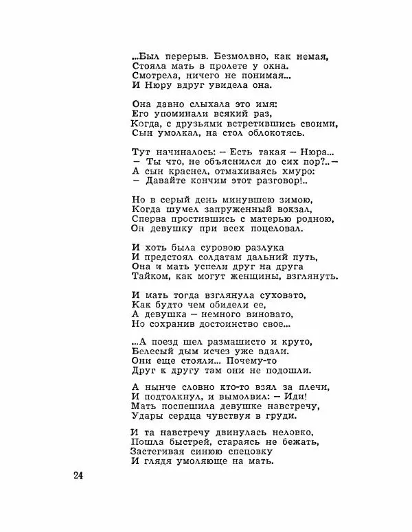 Константин Ваншенкин - Весна - Страница № 25