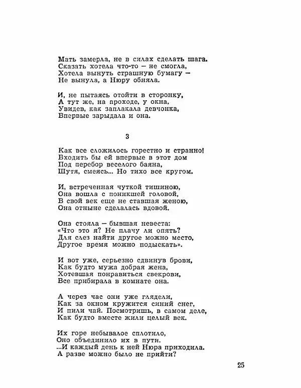 Константин Ваншенкин - Весна - Страница № 26