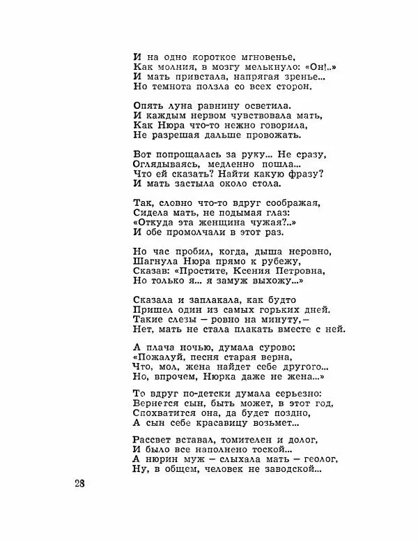 Константин Ваншенкин - Весна - Страница № 29