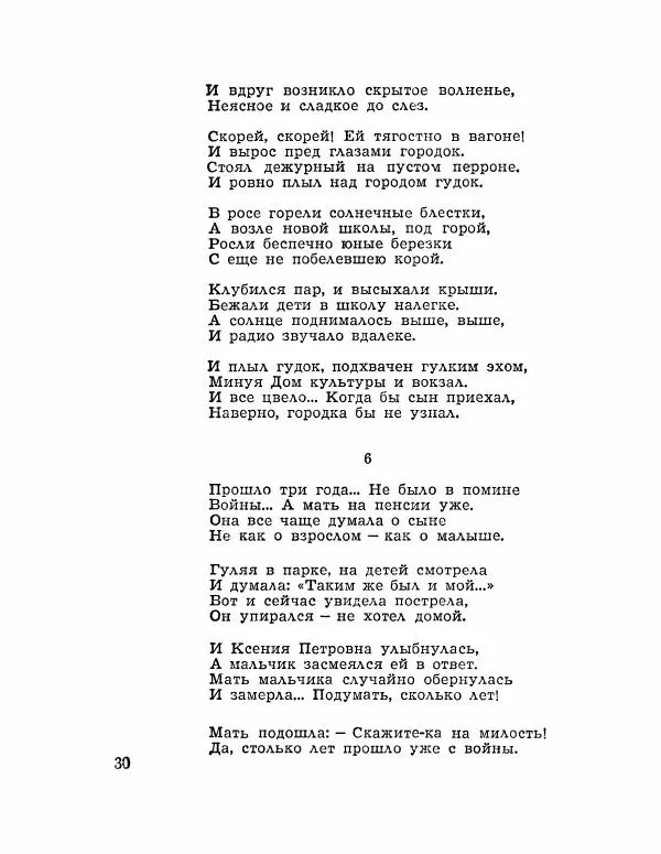 Константин Ваншенкин - Весна - Страница № 31