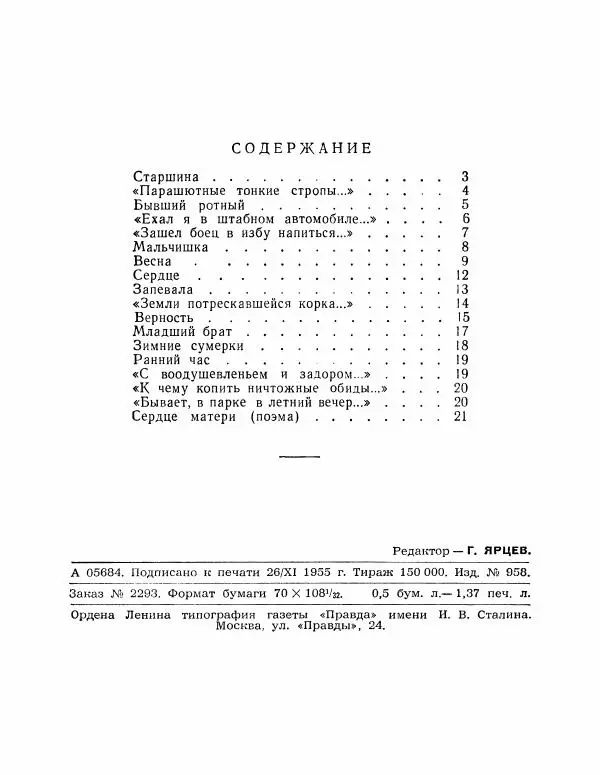 Константин Ваншенкин - Весна -</p> --