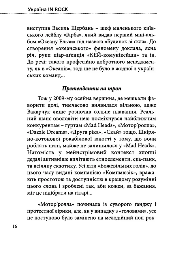 Александр Евтушенко - Україна In Rock - Страница № 17
