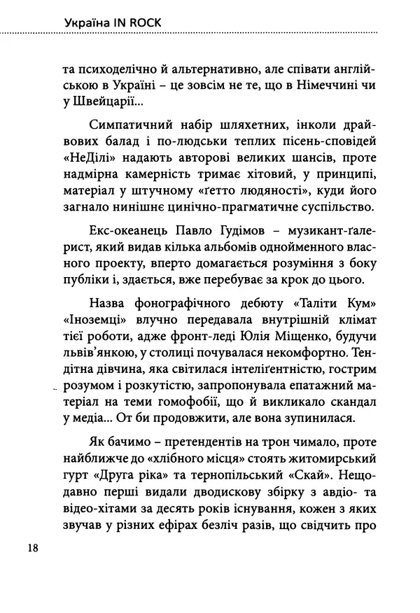Александр Евтушенко - Україна In Rock - Страница № 19