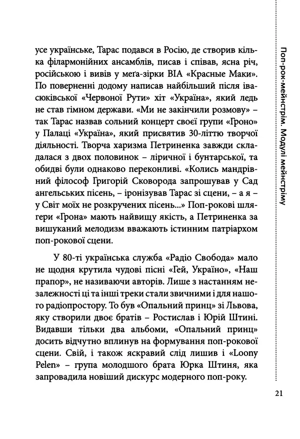 Александр Евтушенко - Україна In Rock - Страница № 22
