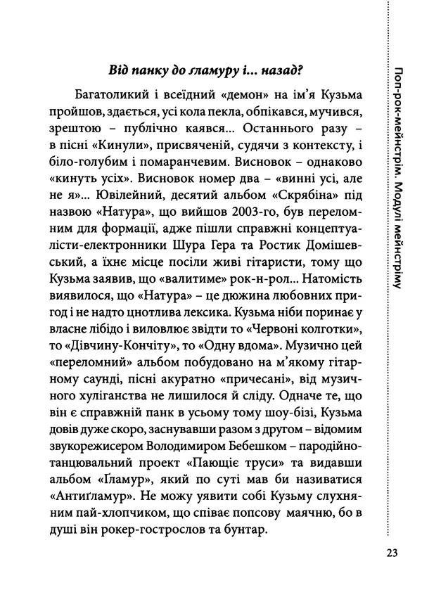 Александр Евтушенко - Україна In Rock - Страница № 24