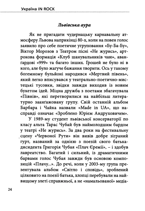 Александр Евтушенко - Україна In Rock - Страница № 25