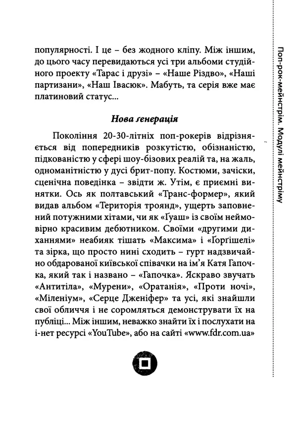 Александр Евтушенко - Україна In Rock - Страница № 26