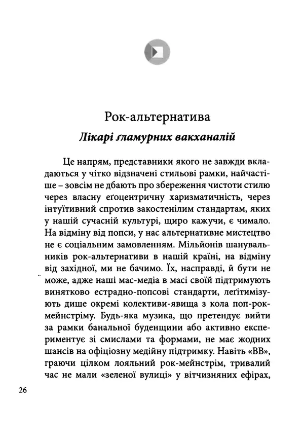 Александр Евтушенко - Україна In Rock - Страница № 27