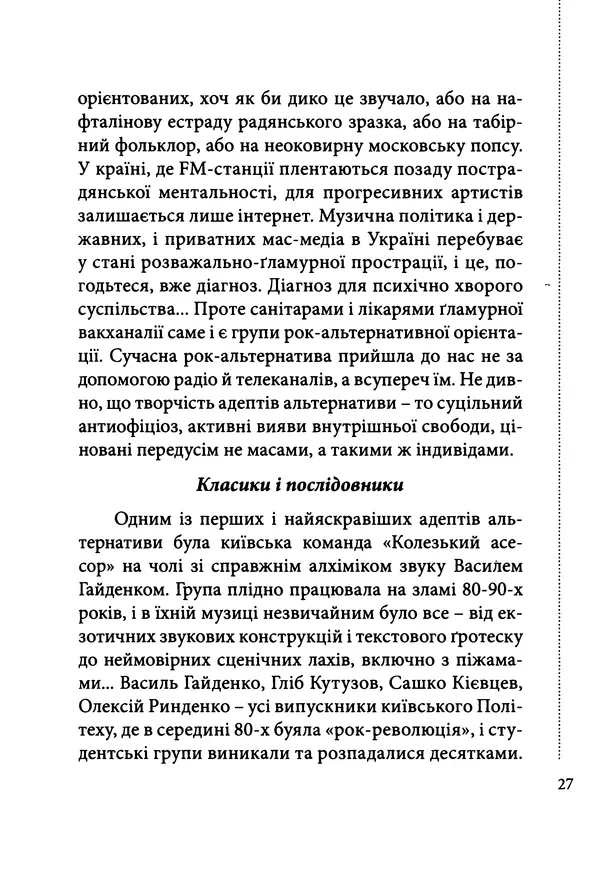 Александр Евтушенко - Україна In Rock - Страница № 28