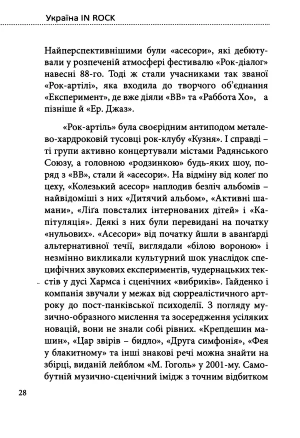 Александр Евтушенко - Україна In Rock - Страница № 29