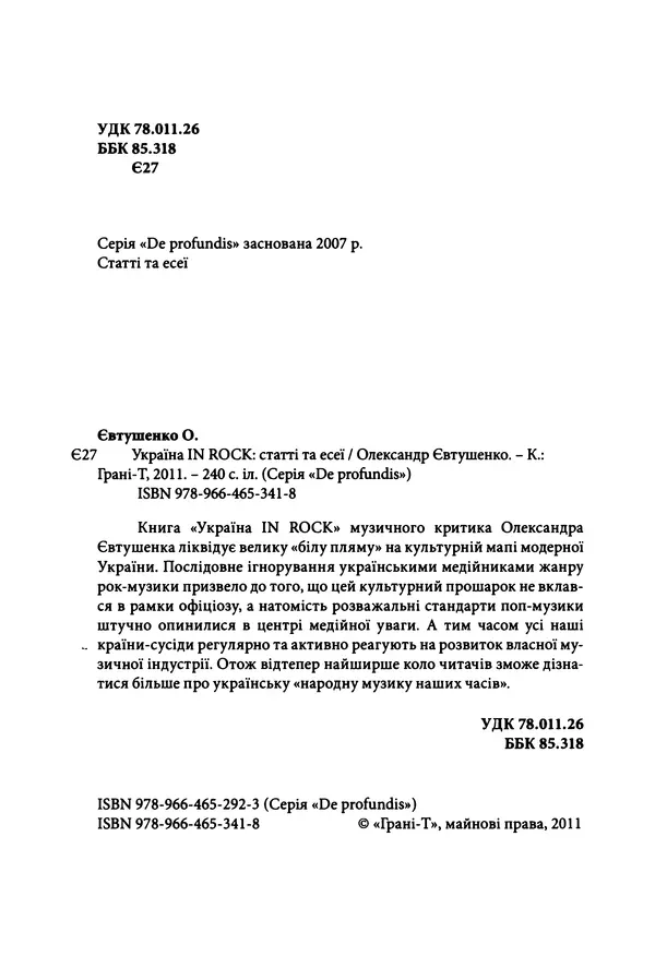 Александр Евтушенко - Україна In Rock - Страница № 3