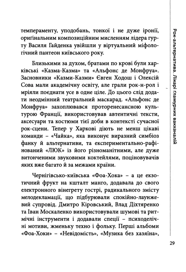 Александр Евтушенко - Україна In Rock - Страница № 30