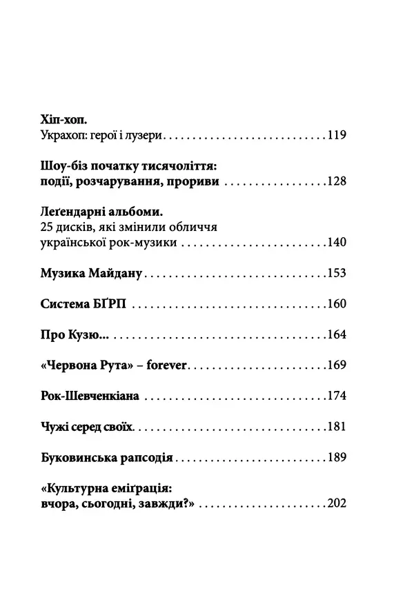 Александр Евтушенко - Україна In Rock - Страница № 6