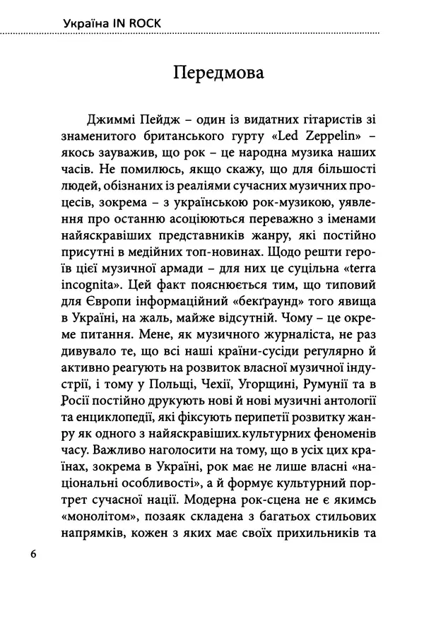 Александр Евтушенко - Україна In Rock - Страница № 7