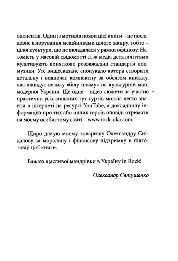 Александр Евтушенко - Україна In Rock - Страница № 8
