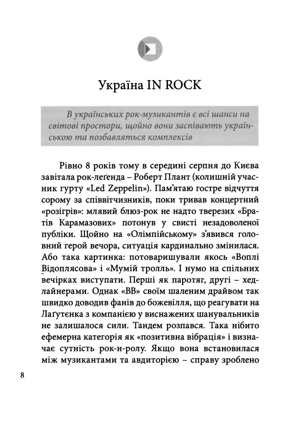 Александр Евтушенко - Україна In Rock - Страница № 9