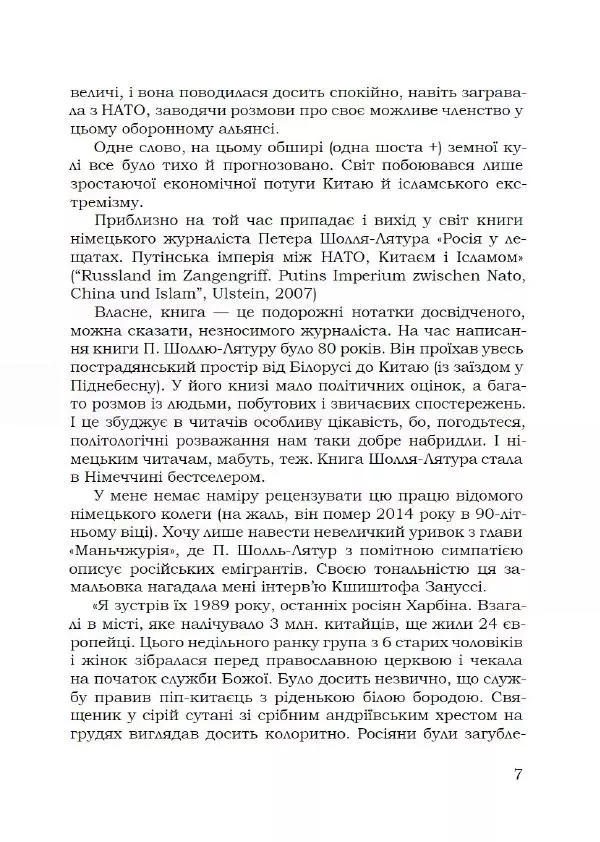 Павло Стороженко - Спосіб для баранів - Страница № 8