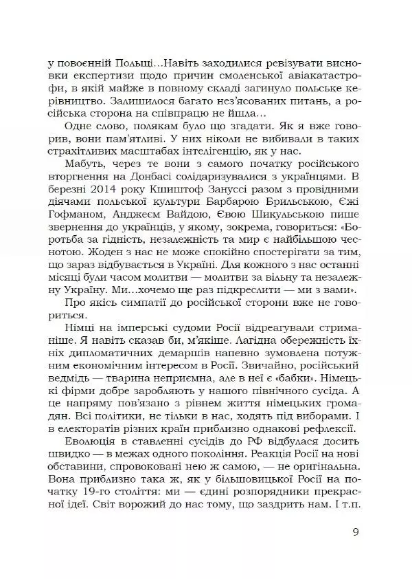 Павло Стороженко - Спосіб для баранів - Страница № 10