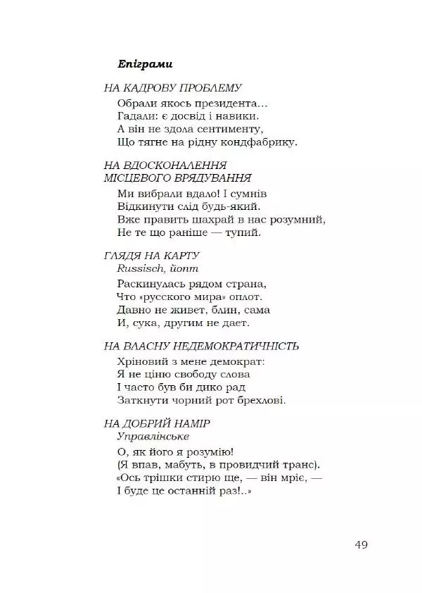 Павло Стороженко - Спосіб для баранів - Страница № 50