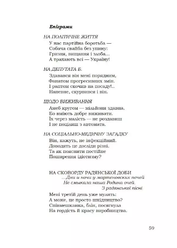 Павло Стороженко - Спосіб для баранів - Страница № 60