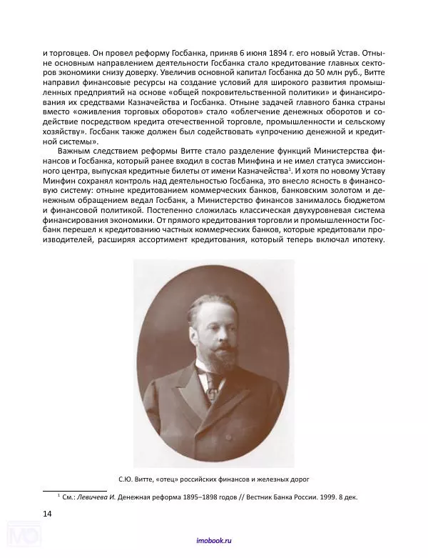 Александр Мосякин - Золото Российской империи и большевики. 1917-1922 гг. Том 1 - Страница № 15