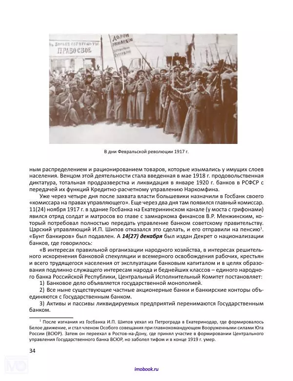 Александр Мосякин - Золото Российской империи и большевики. 1917-1922 гг. Том 1 - Страница № 35