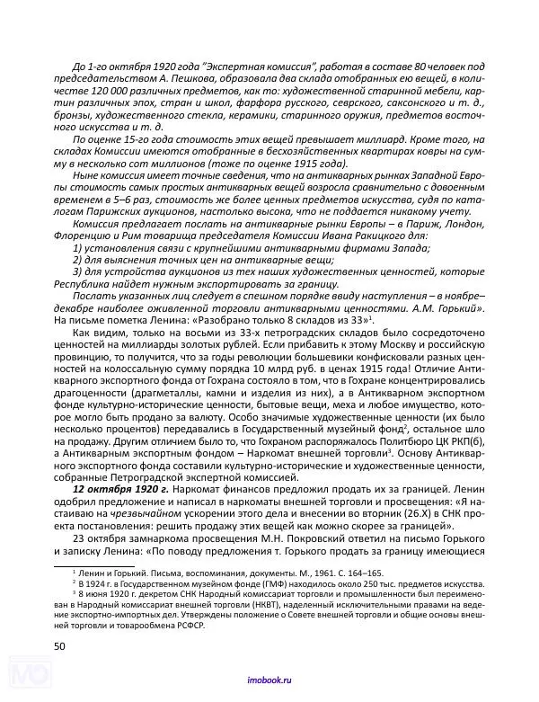Александр Мосякин - Золото Российской империи и большевики. 1917-1922 гг. Том 1 - Страница № 51