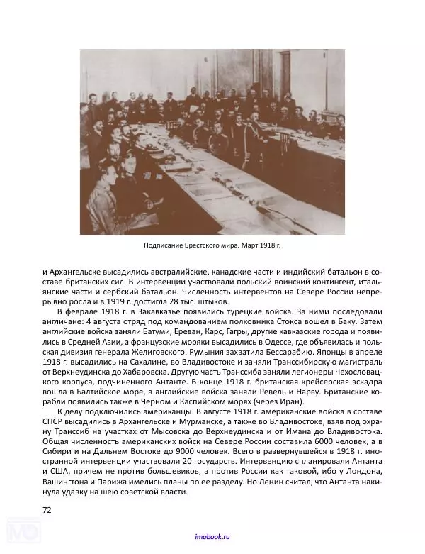 Александр Мосякин - Золото Российской империи и большевики. 1917-1922 гг. Том 1 - Страница № 73