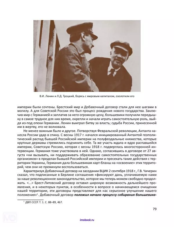 Александр Мосякин - Золото Российской империи и большевики. 1917-1922 гг. Том 1 - Страница № 80