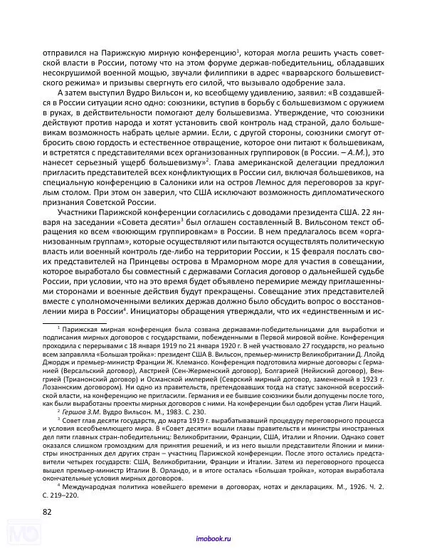 Александр Мосякин - Золото Российской империи и большевики. 1917-1922 гг. Том 1 - Страница № 83