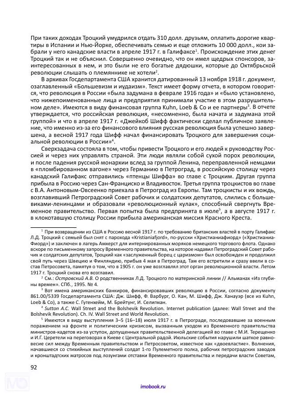 Александр Мосякин - Золото Российской империи и большевики. 1917-1922 гг. Том 1 - Страница № 93