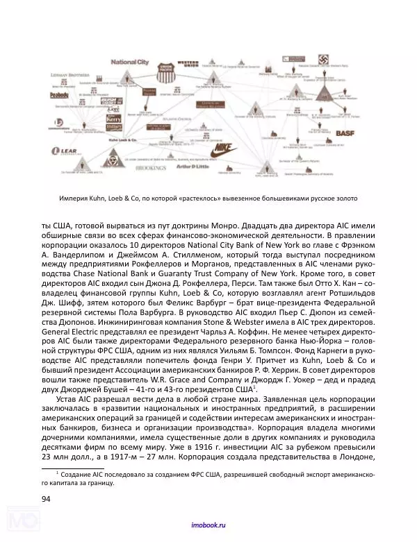 Александр Мосякин - Золото Российской империи и большевики. 1917-1922 гг. Том 1 - Страница № 95