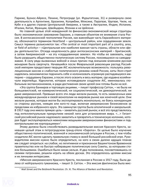 Александр Мосякин - Золото Российской империи и большевики. 1917-1922 гг. Том 1 - Страница № 96