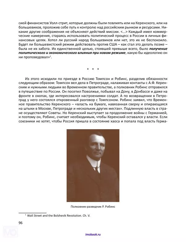 Александр Мосякин - Золото Российской империи и большевики. 1917-1922 гг. Том 1 - Страница № 97
