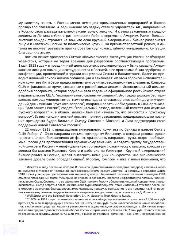 Александр Мосякин - Золото Российской империи и большевики. 1917-1922 гг. Том 1 - Страница № 105