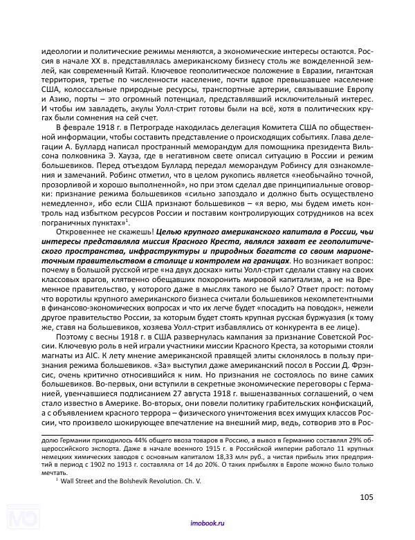 Александр Мосякин - Золото Российской империи и большевики. 1917-1922 гг. Том 1 - Страница № 106